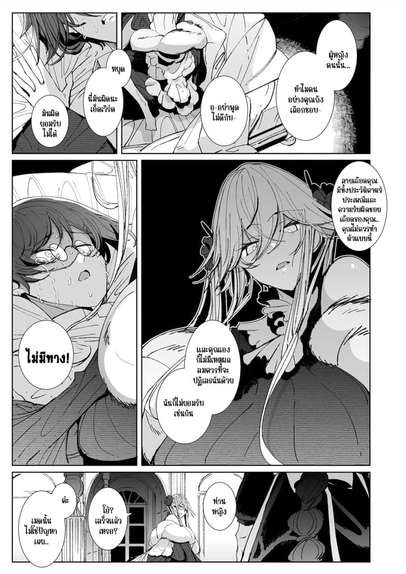 สาวใช้ของสุภาพบุรุษ โซฟี 9